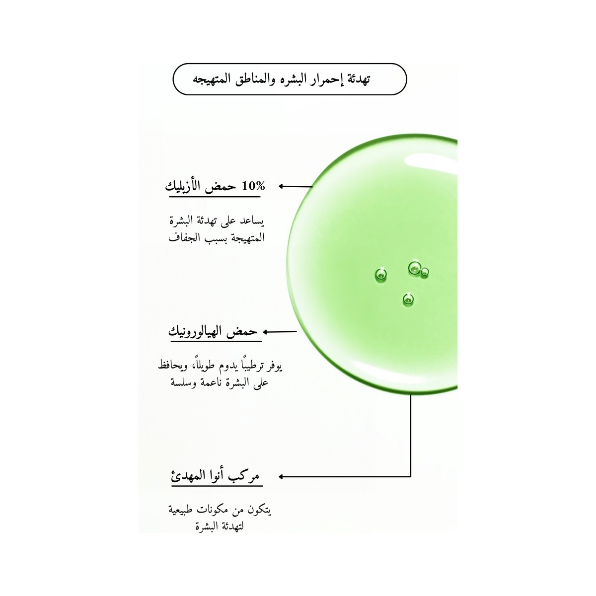 ANUA - Azelaic Acid 10 Hyaluron Redness Soothing Serum @ سيروم حمض الأزليك لتهدئة الإحمرار