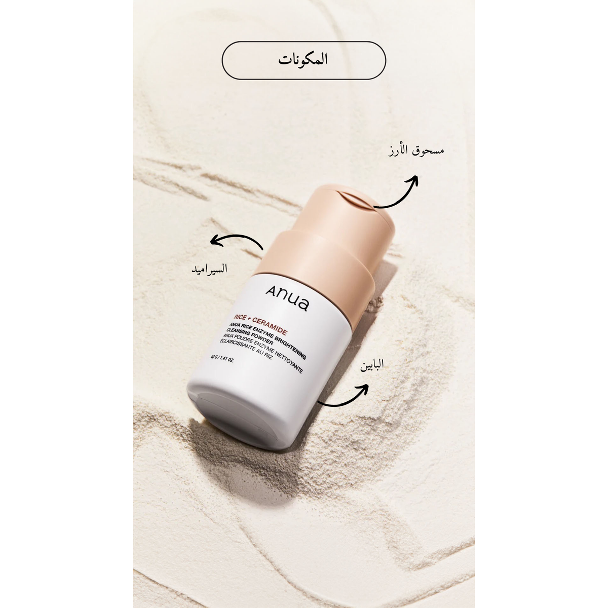 ANUA - Rice Enzyme Brightening Cleansing Powder @ غسول للوجه