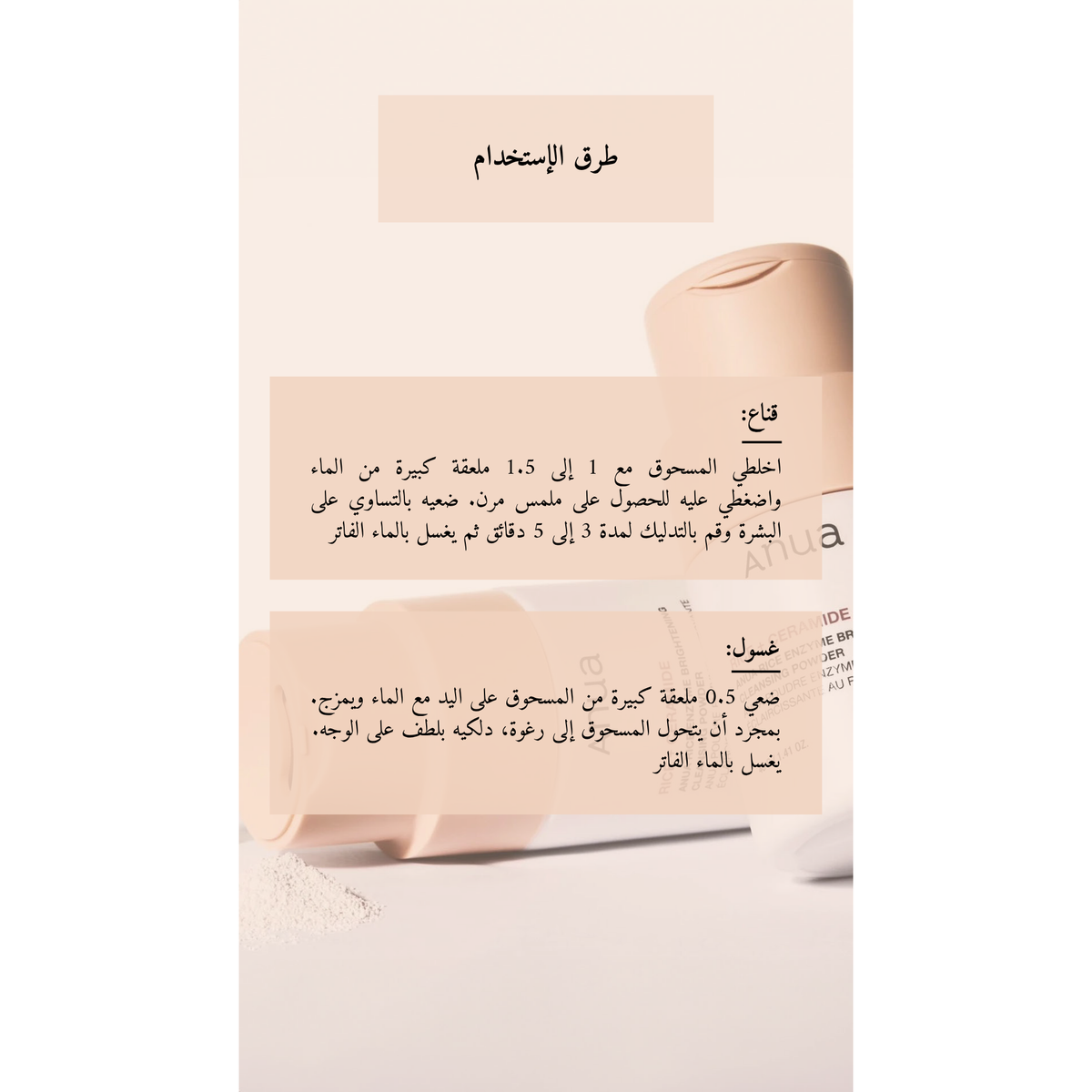 ANUA - Rice Enzyme Brightening Cleansing Powder @ غسول للوجه