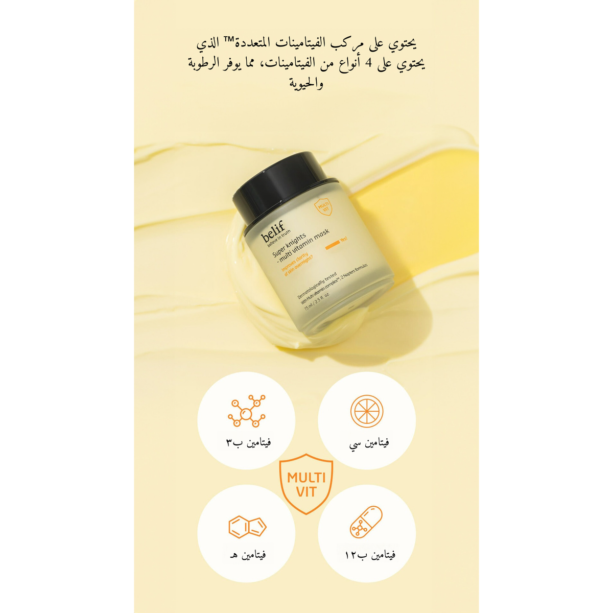 BELIF - Super Knights Multi Vitamin Mask