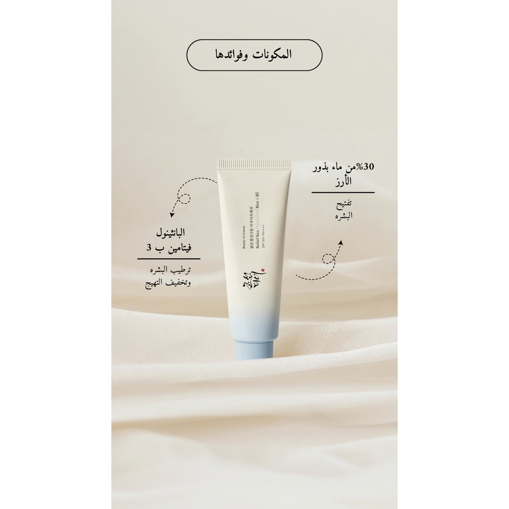BEAUTY OF JOSEON Relief Sun Aqua Fresh : Rice + B5 (SPF50 + PA++++) @ واقي من الشمس