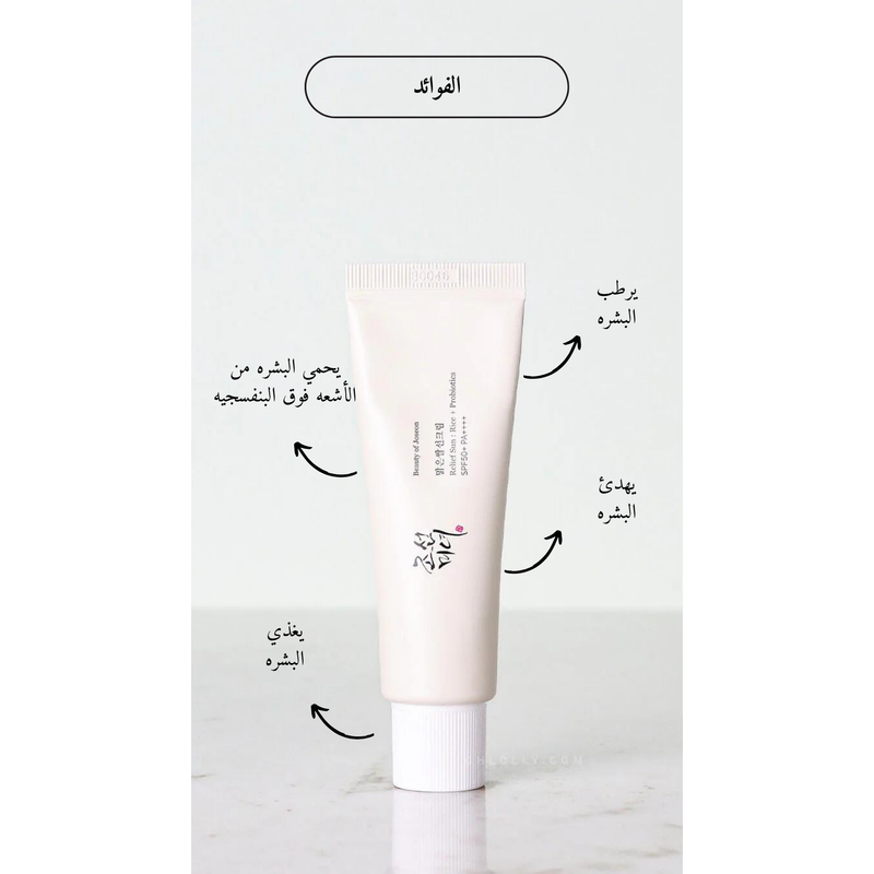 BEAUTY OF JOSEON  Relief Sun : Rice + Probiotics @ واقي من الشمس
