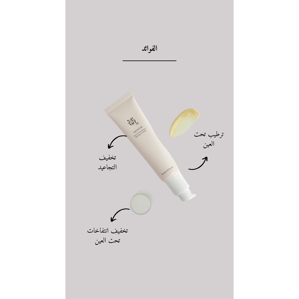 BEAUTY OF JOSEON Revive Eye Serum : Ginseng + Retinal @ سيروم العين