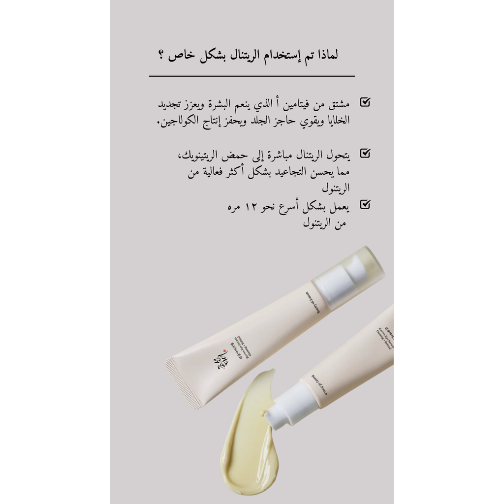 BEAUTY OF JOSEON Revive Eye Serum : Ginseng + Retinal @ سيروم العين