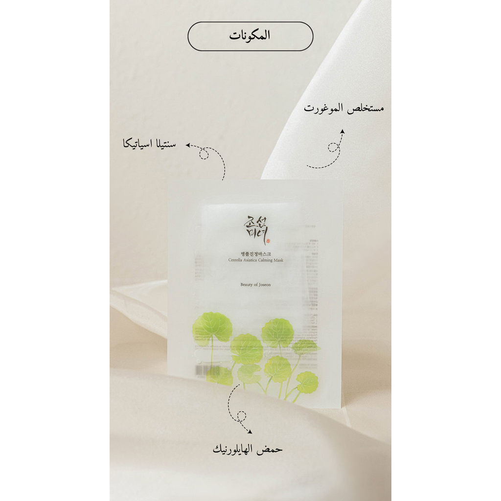 BEAUTY OF JOSEON Centella Asiatica Calming Mask