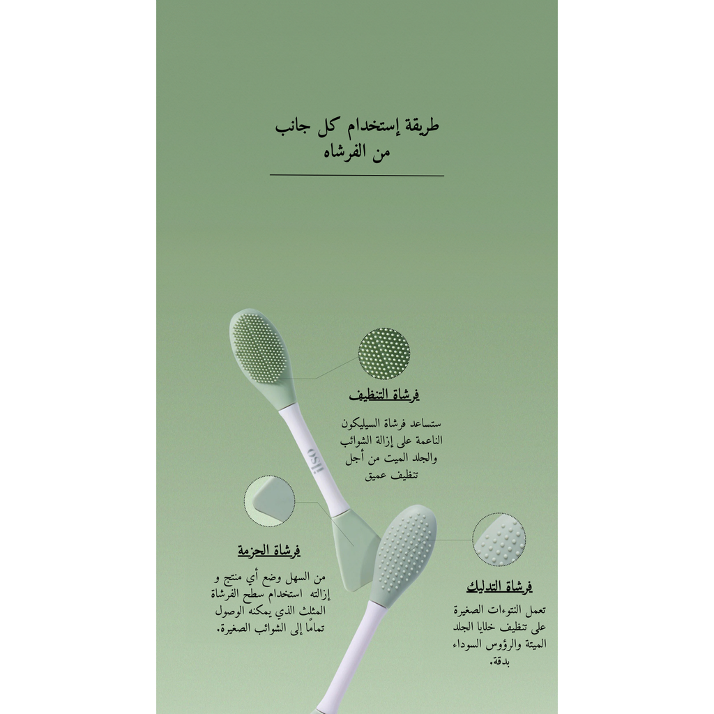 ilso Dual Clean Brush @ فرشاة تنظيف الوجه