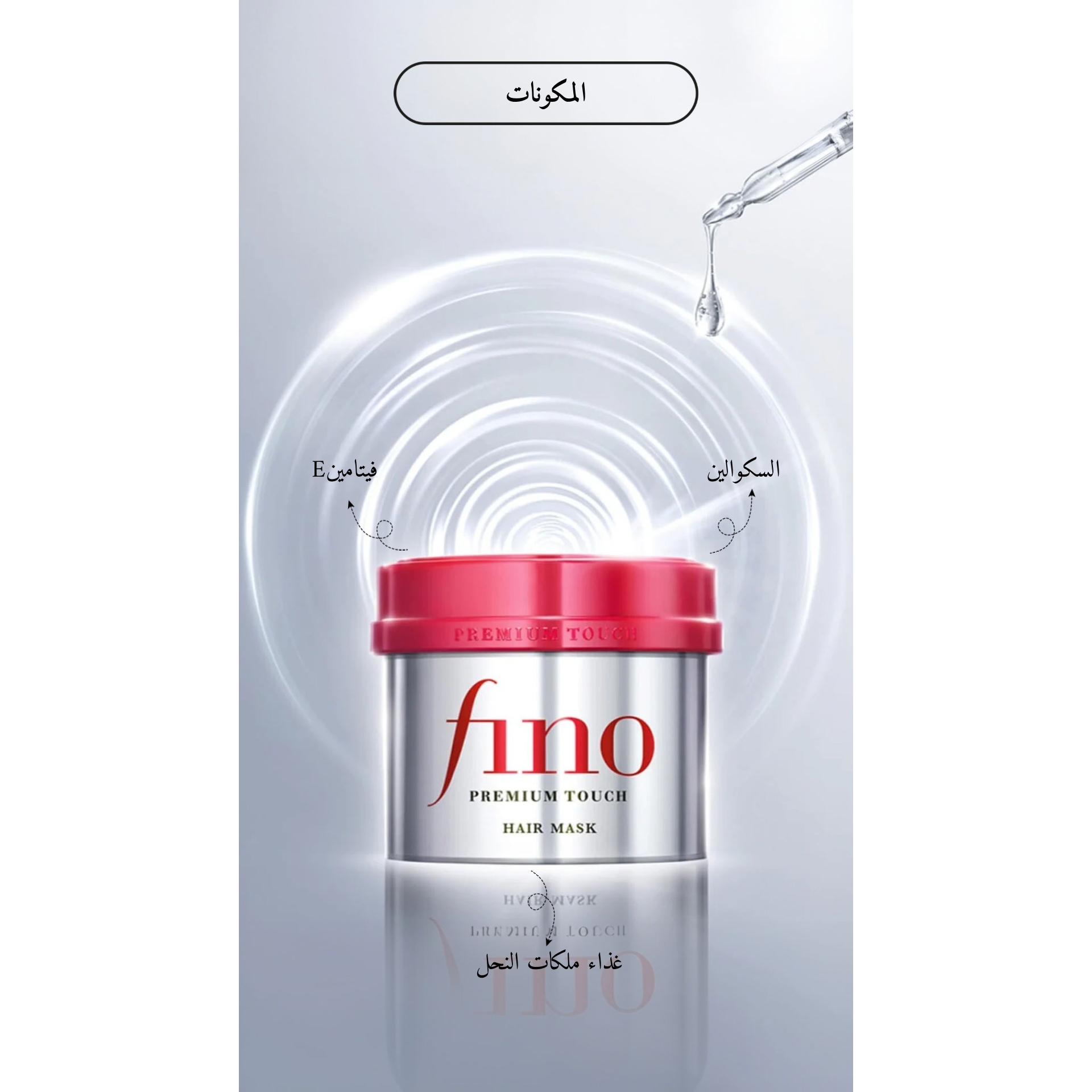 Shiseido - Fino Premium Touch Hair Mask @ قناع الشعر