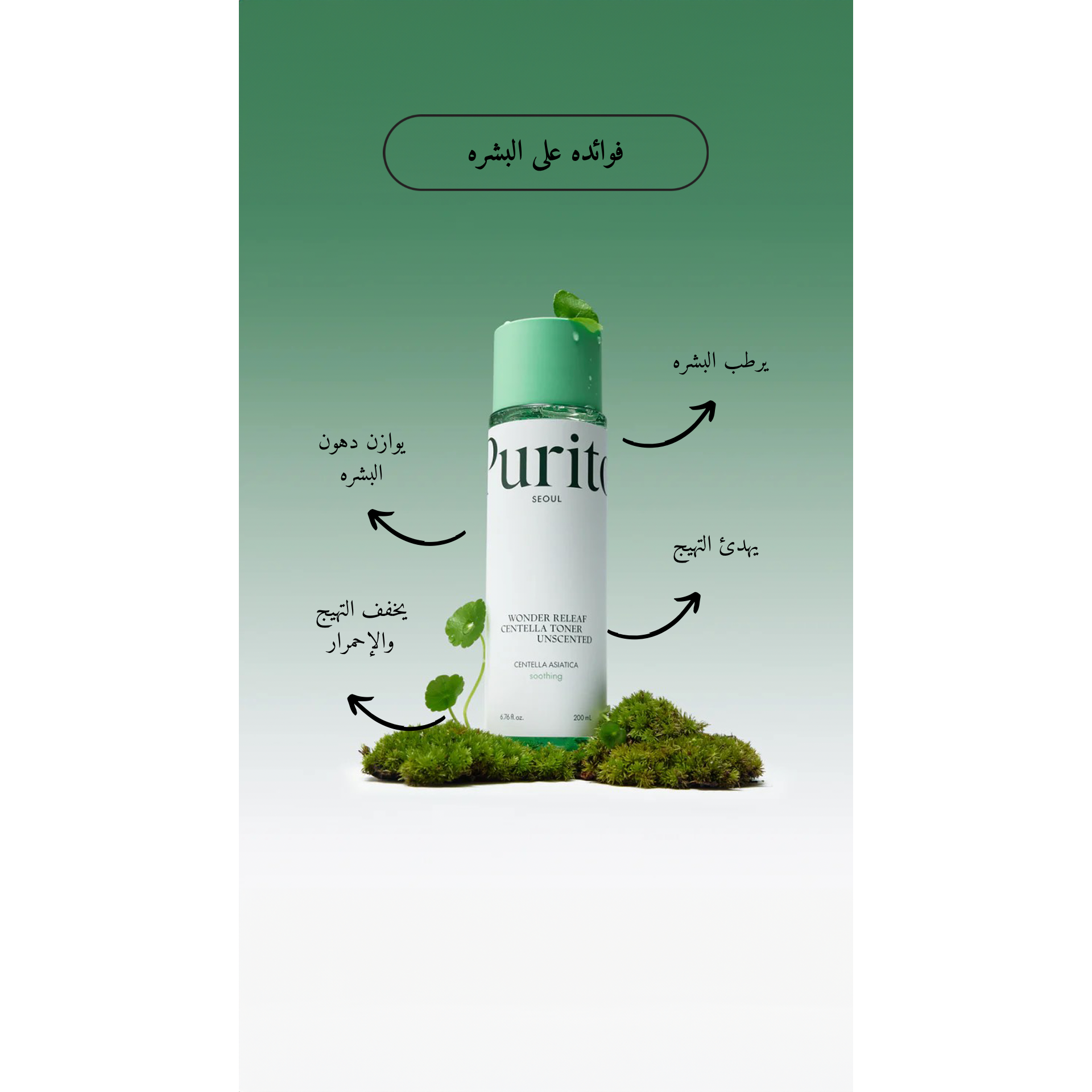 Purito Wonder Releaf Centella Toner Unscented @ تونر الوجه
