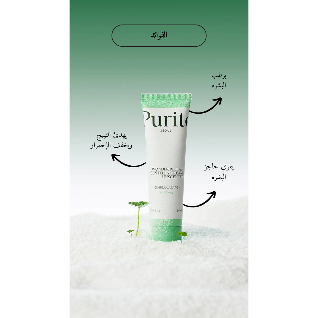 Purito Wonder Releaf Centella Cream Unscented @ كريم الوجه