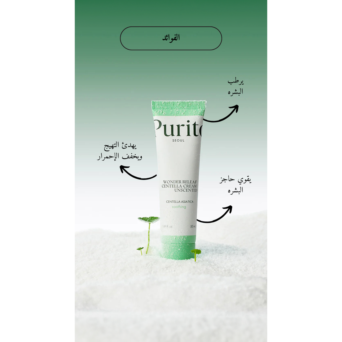 Purito Wonder Releaf Centella Cream Unscented @ كريم الوجه