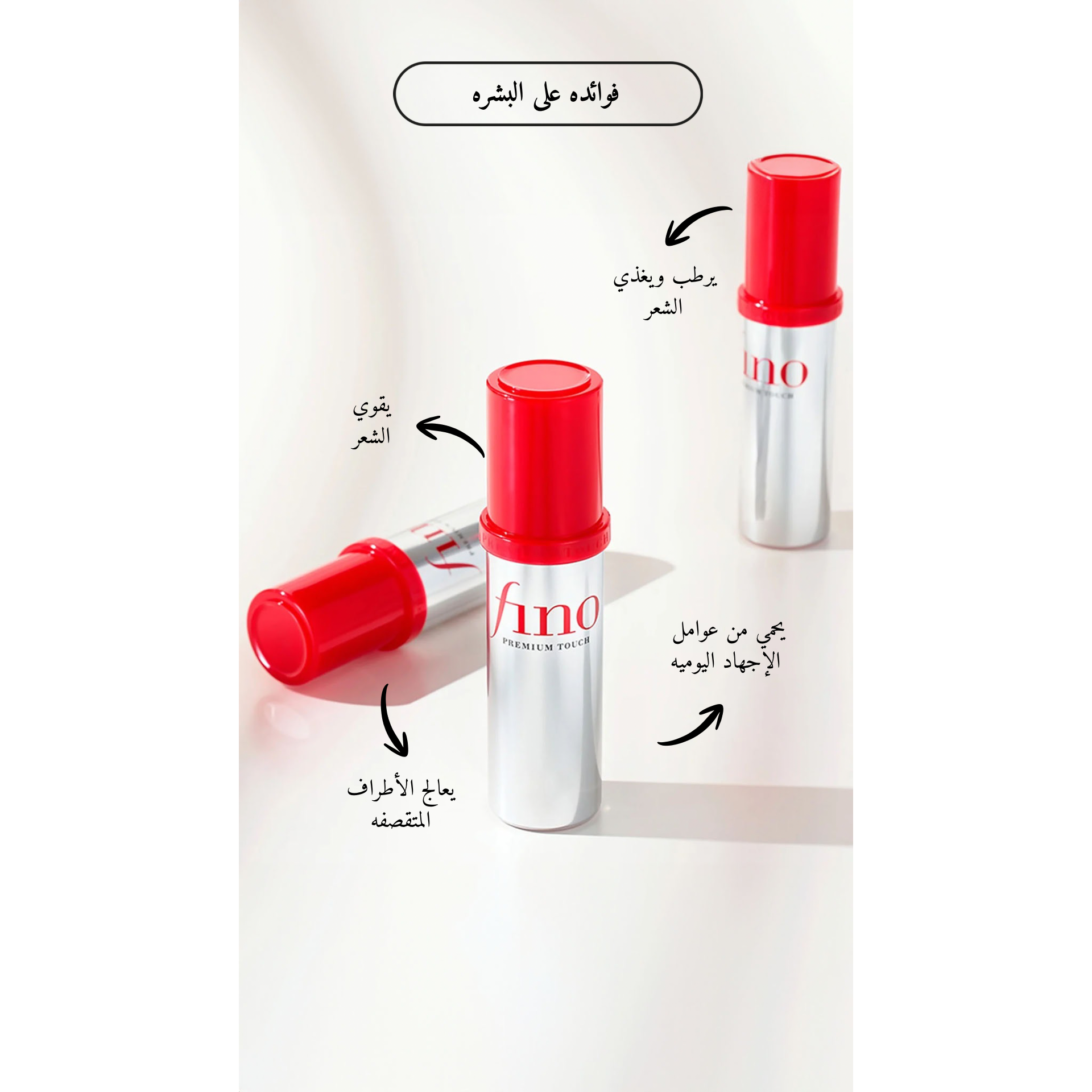 Shiseido - Fino Premium Touch Hair Oil @ سيروم الشعر
