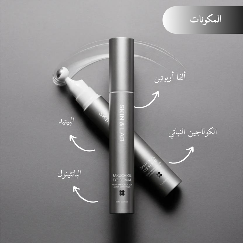 SKIN&LAB Bakuchiol Eye Serum @ سيروم العين