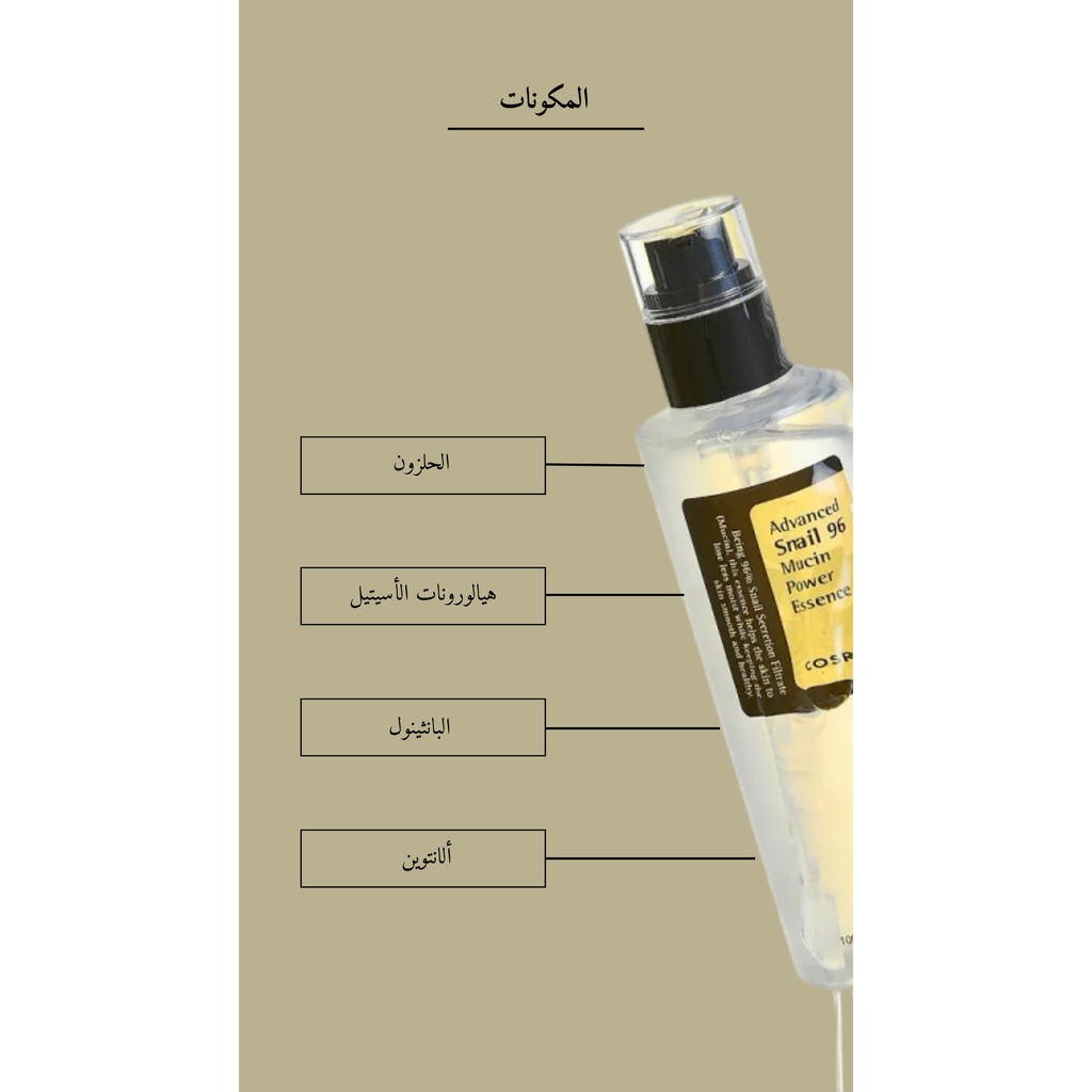 COSRX- Advanced Snail 96 Mucin Power Essence @ ايسنس الحلزون
