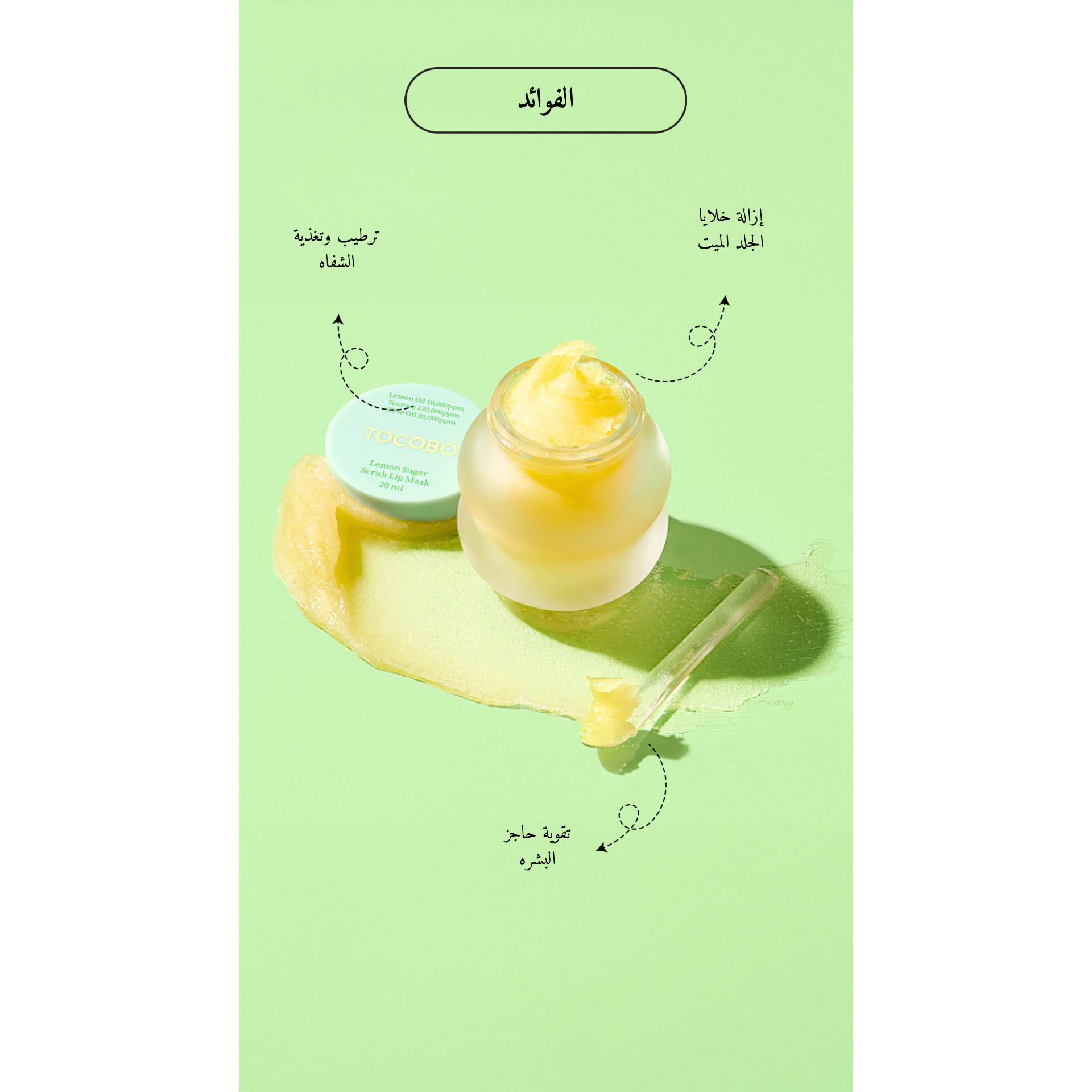 TOCOBO - Lemon Sugar Scrub Lip Mask