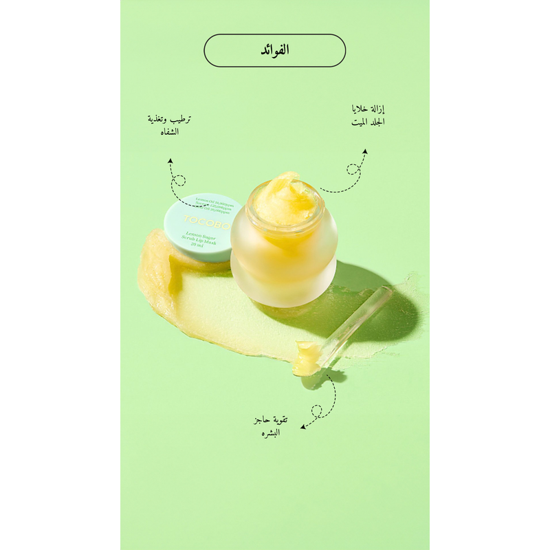 TOCOBO - Lemon Sugar Scrub Lip Mask