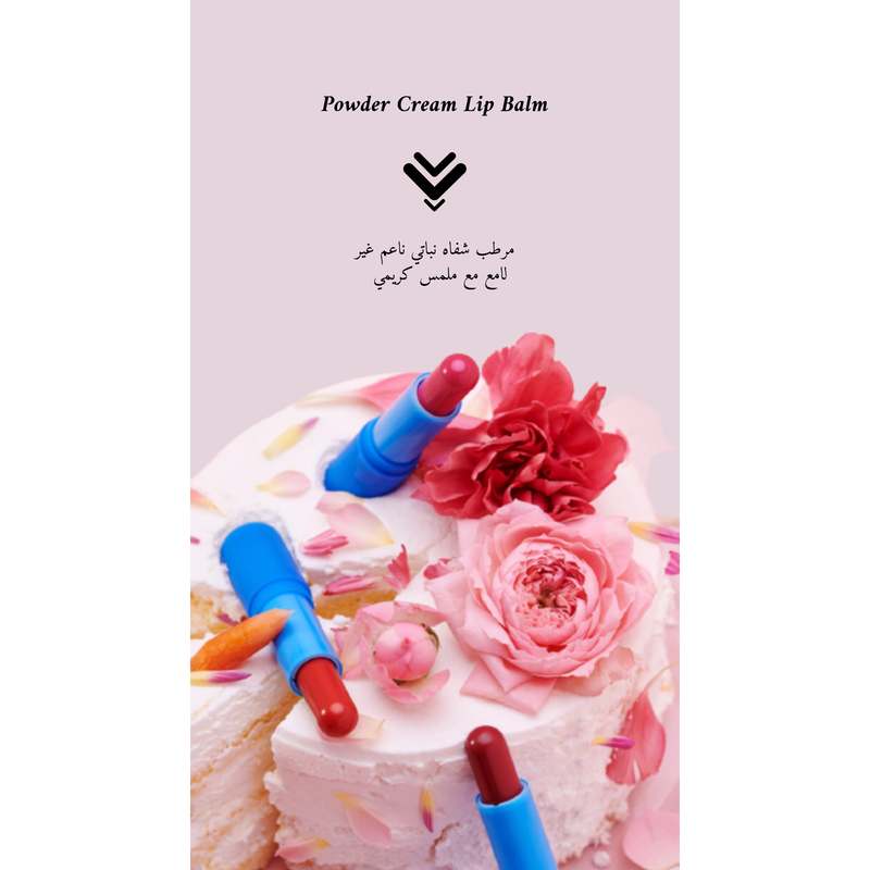 TOCOBO - Powder Cream Lip Balm @ مرطب شفاه بودره (VALID UNTIL:06/02/2026)