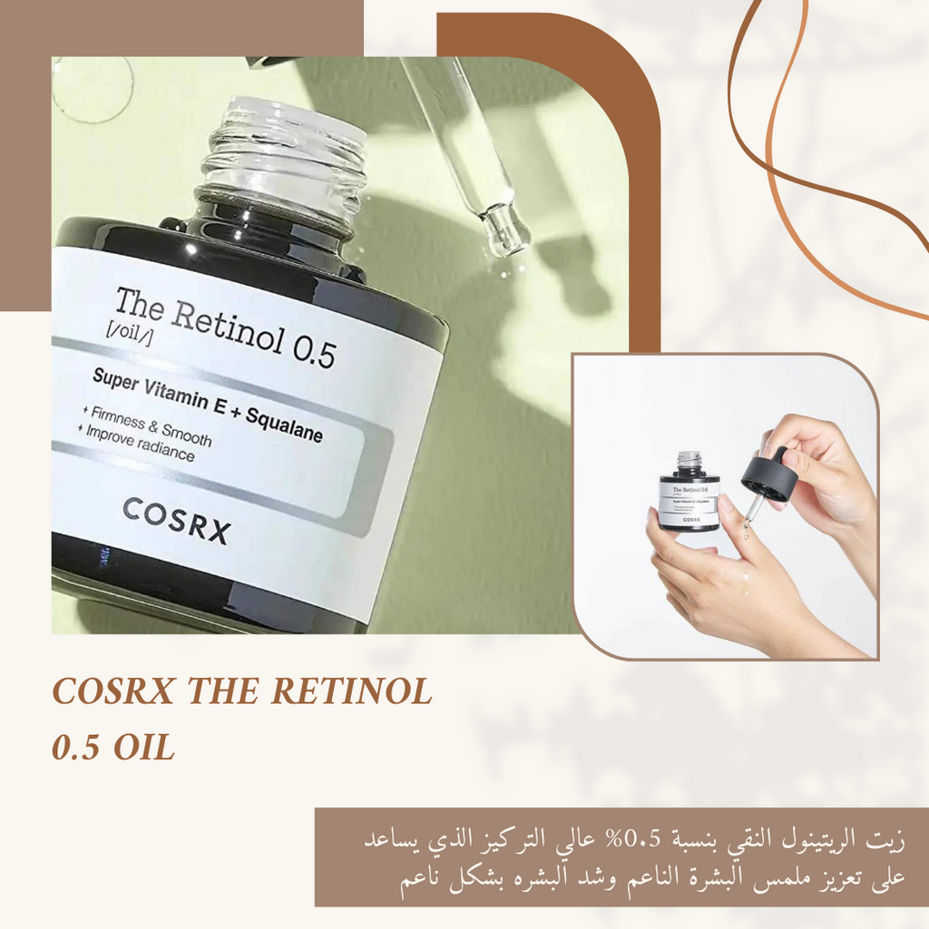 COSRX The Retinol 0.5 Oil @ زيت الريتينول