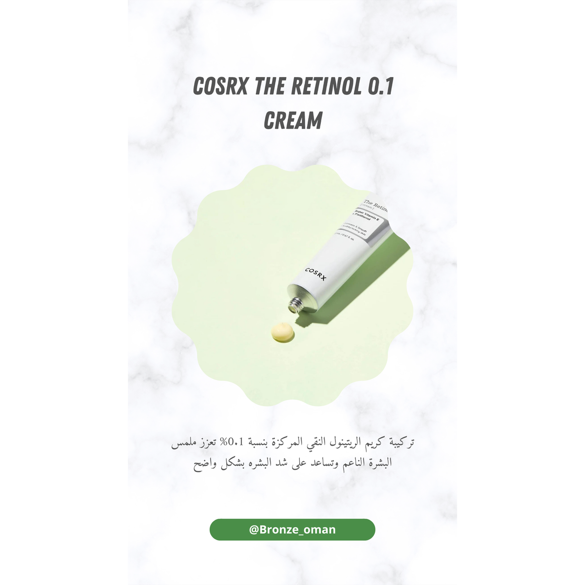 COSRX The Retinol 0.1 Cream @ كريم الريتينول