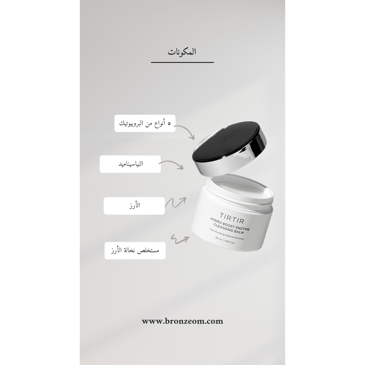 TIRTIR Hydro Boost Enzyme Cleansing Balm @ مزيل المكياج (VALID UNTIL: 22/10/2026)