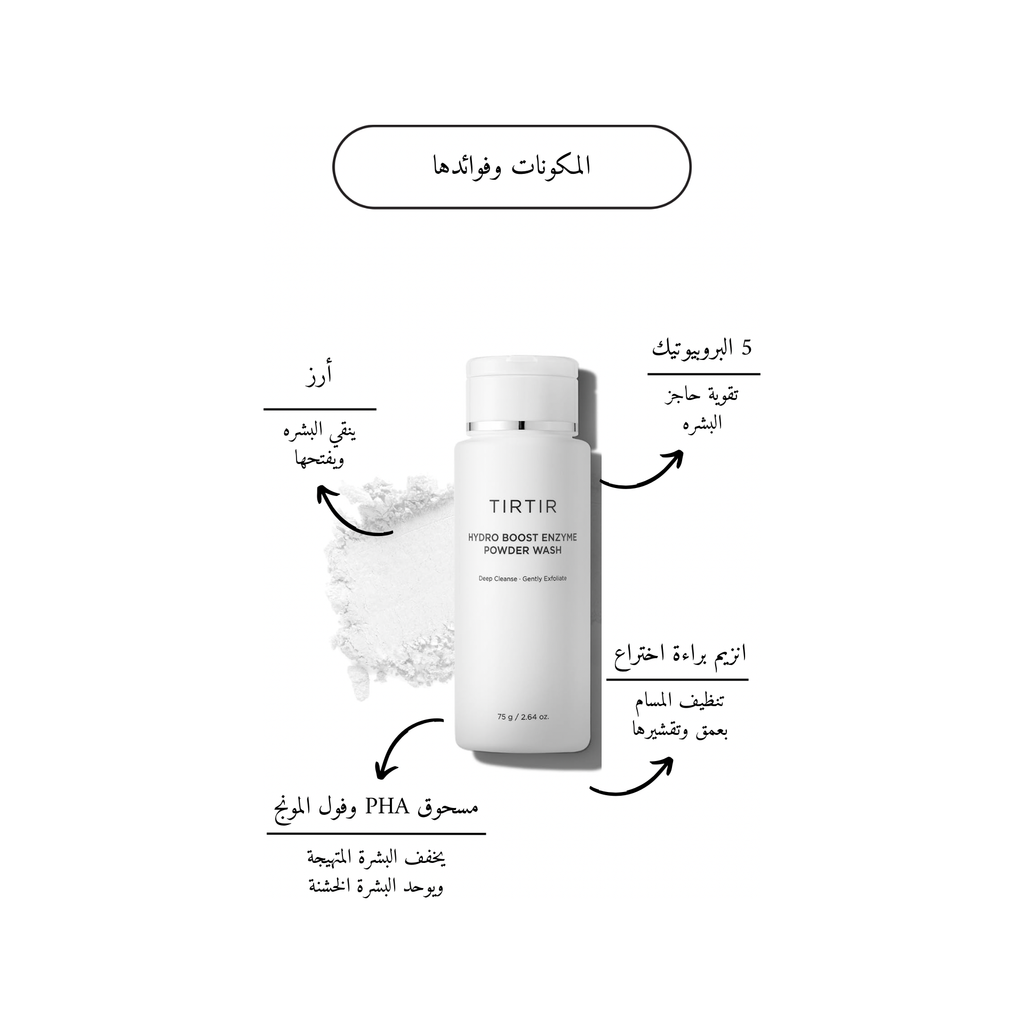 TIRTIR Hydro Boost Enzyme Powder Wash @ غسول