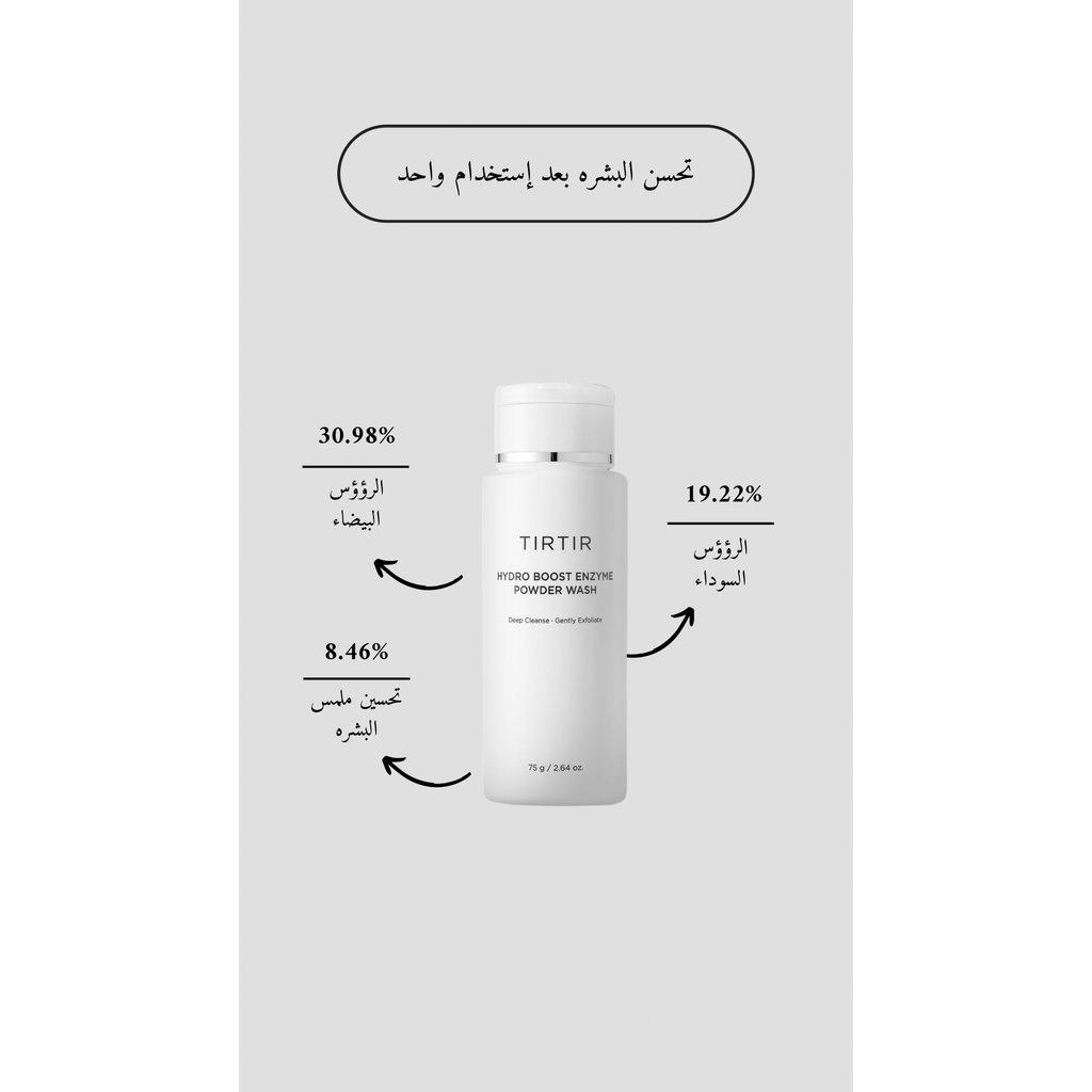 TIRTIR Hydro Boost Enzyme Powder Wash @ غسول