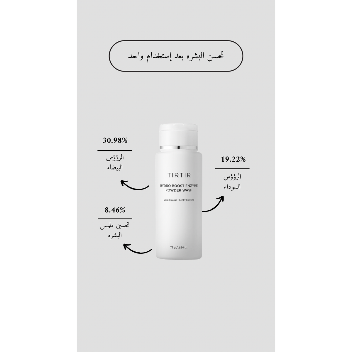 TIRTIR Hydro Boost Enzyme Powder Wash @ غسول