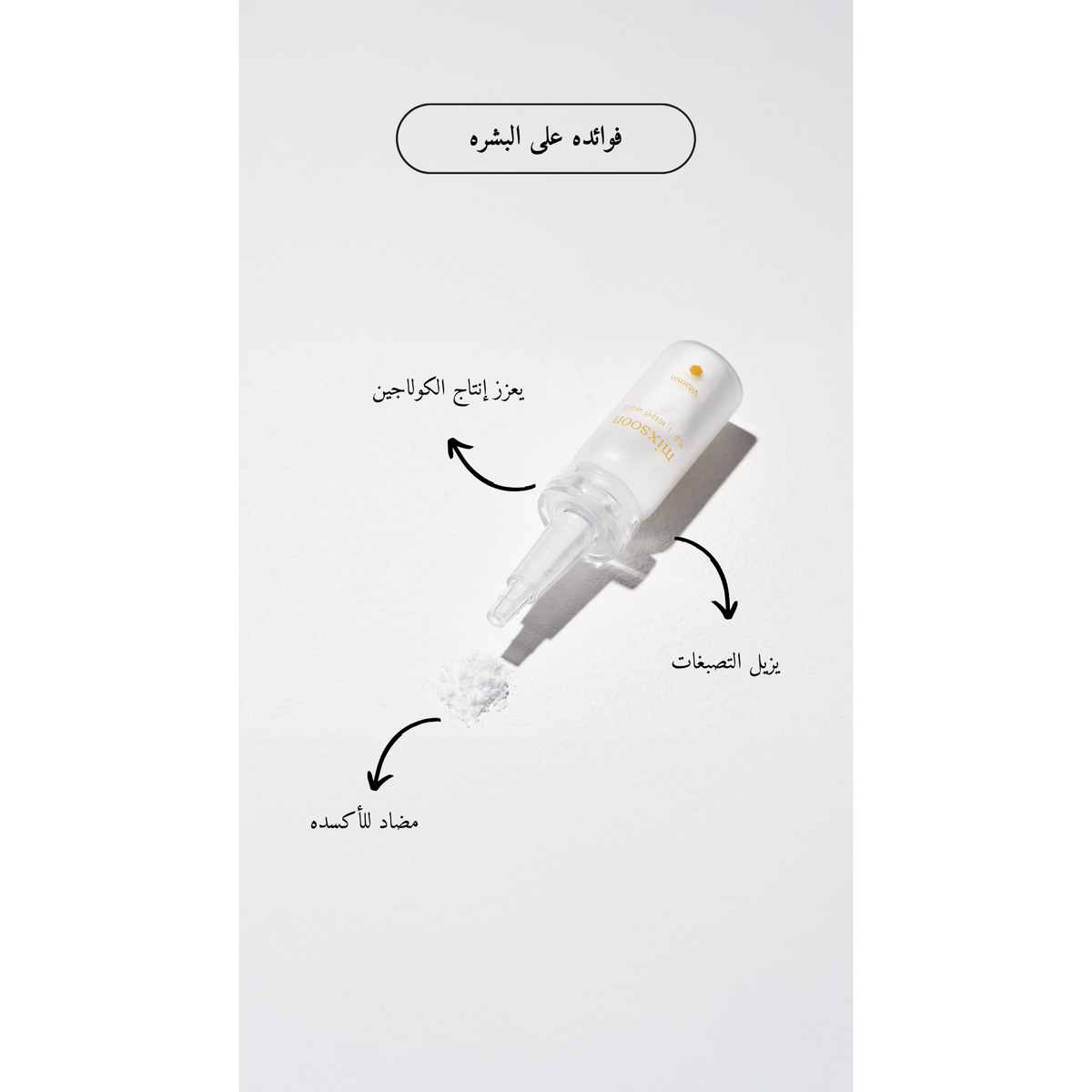MIXSOON Vitamin C Powder @ فيتامين سي (Valid until 21/11/2026)