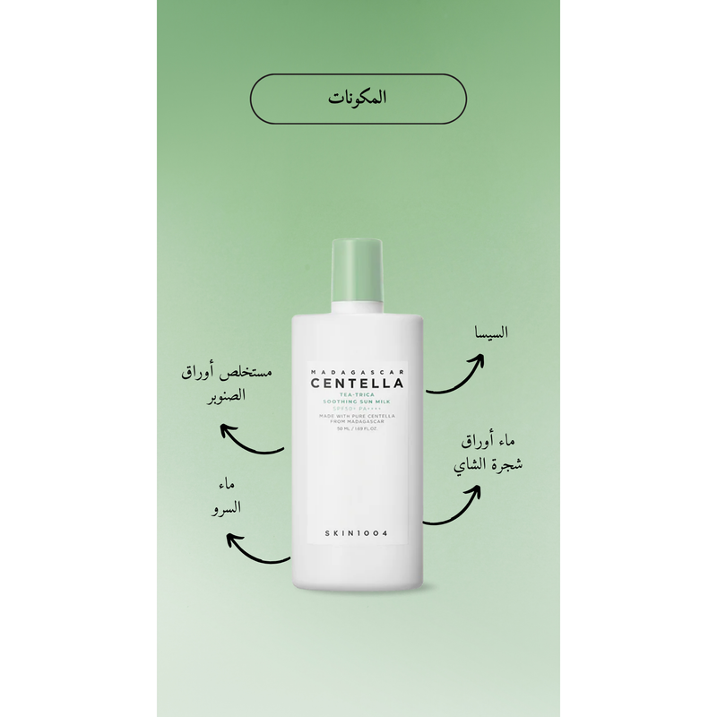 SKIN1004 - Madagascar Centella Tea-Trica Soothing Sun Milk @ واقي من الشمس