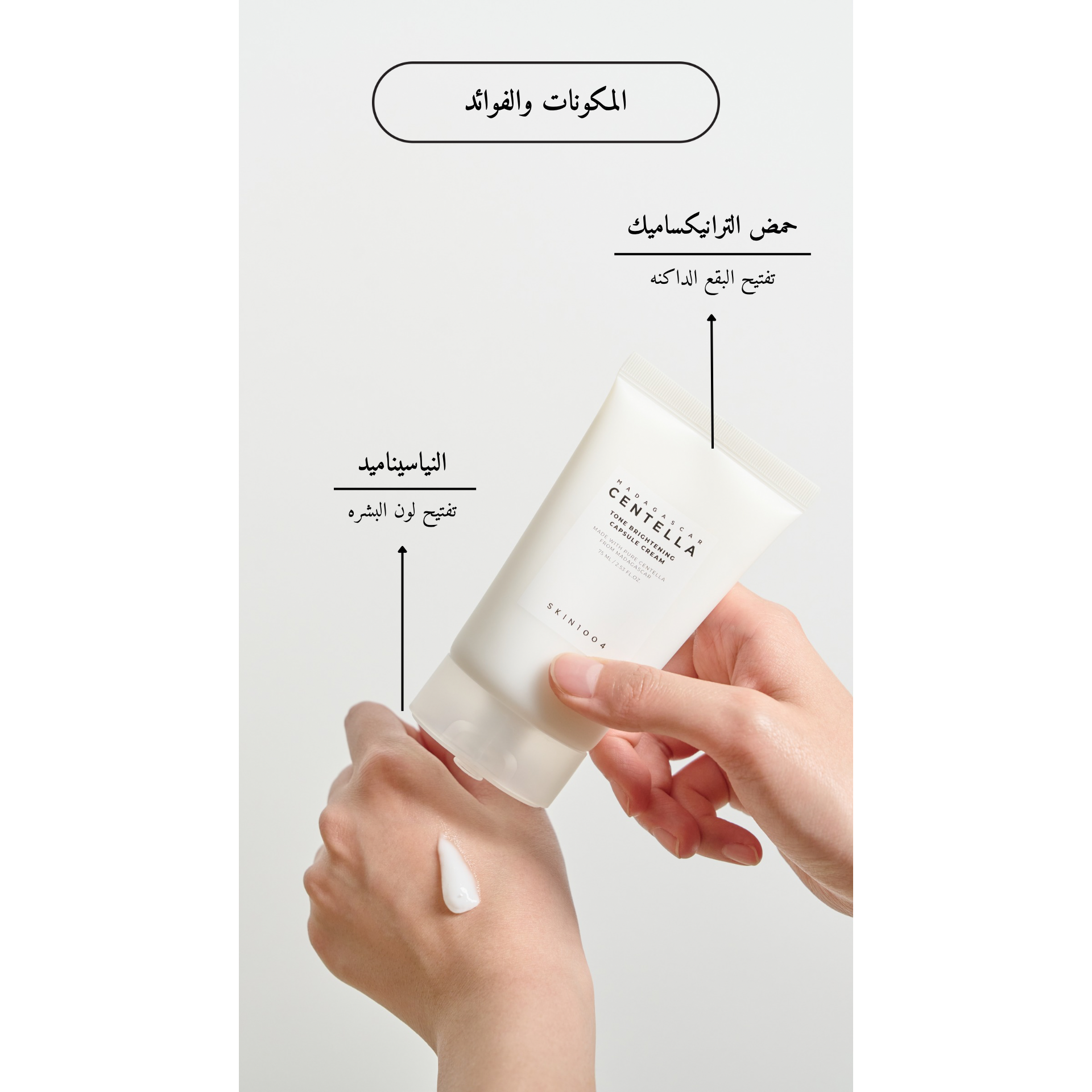 SKIN1004 Madagascar Centella - Tone Brightening Capsule Cream