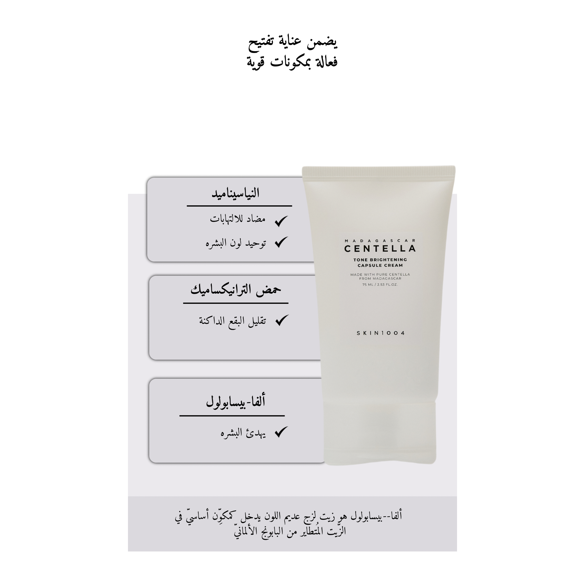 SKIN1004 Madagascar Centella - Tone Brightening Capsule Cream