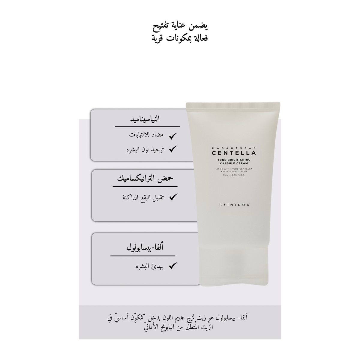 SKIN1004 Madagascar Centella - Tone Brightening Capsule Cream