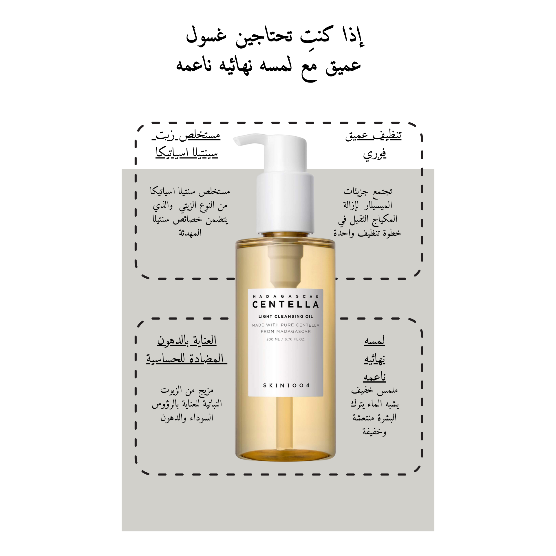 SKIN1004 Madagascar Centella Light Cleansing Oil @ غسول زيتي للوجه – Bronze