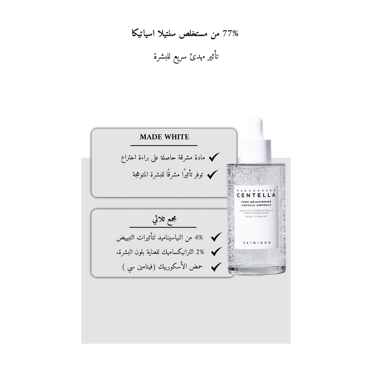 SKIN1004 Madagascar Centella Tone Brightening Capsule Ampoule @ امبيول