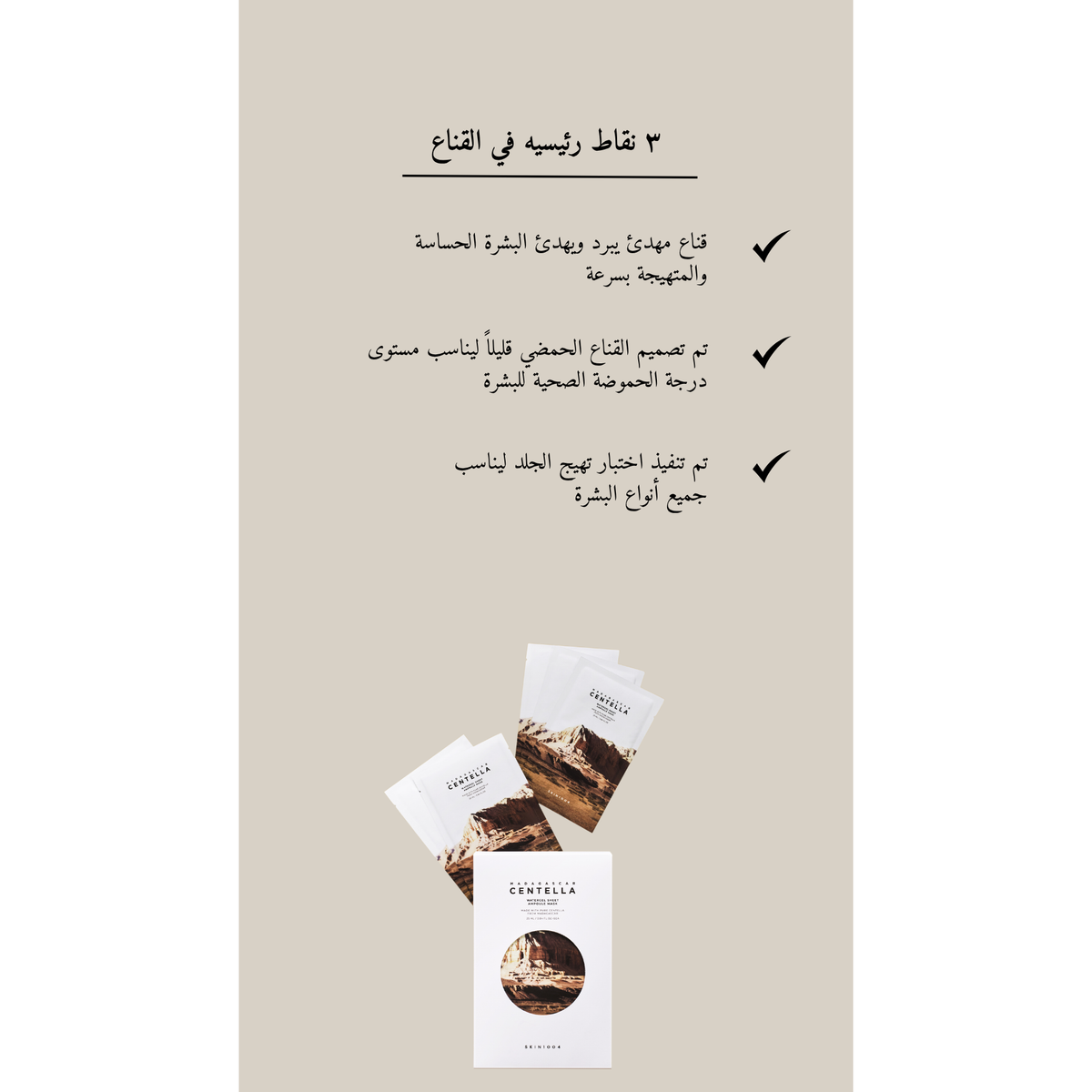 SKIN1004 Madagascar Centella - Watergel Sheet Ampoule Mask @ قناع ورقي