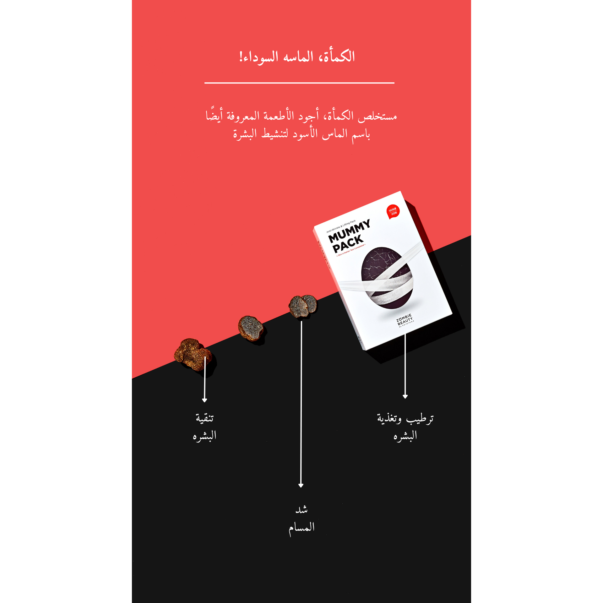 Zombie Beauty by SKIN1004 Mummy Pack @ قناع للوجه