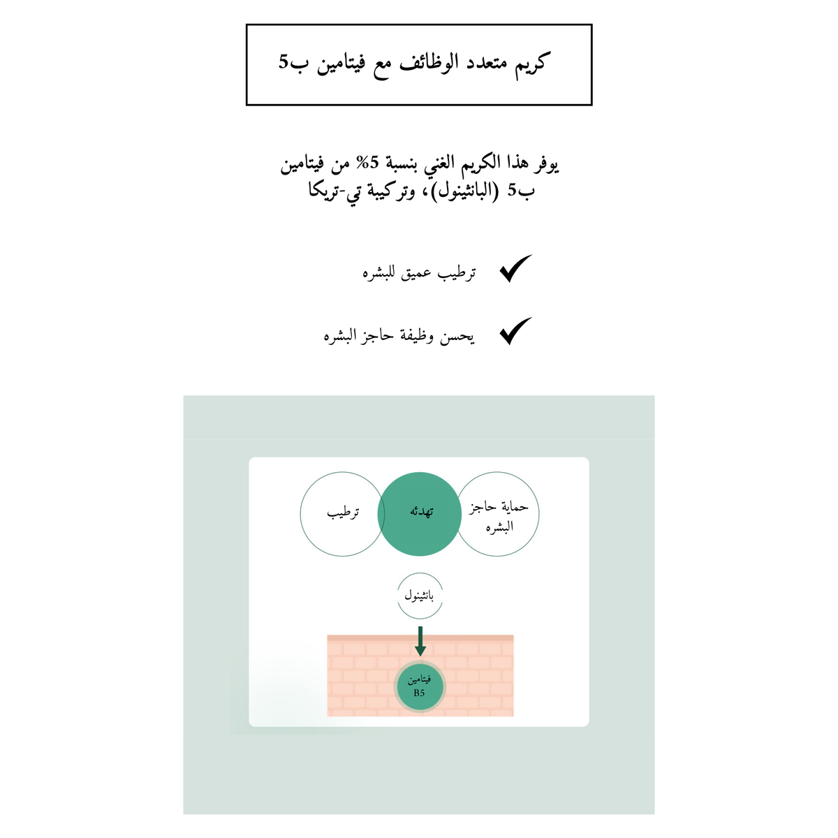 SKIN1004 Madagascar Centella - Tea-Trica B5 Cream @ كريم الوجه