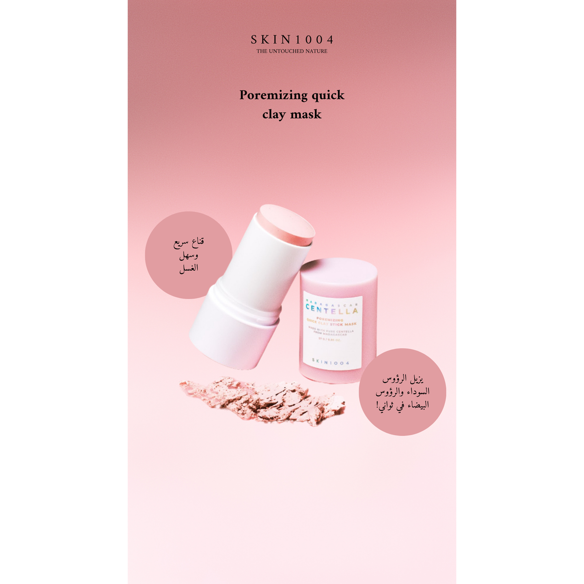 SKIN1004 Poremizing Quick Clay Stick Mask @ قناع الطين للمسام