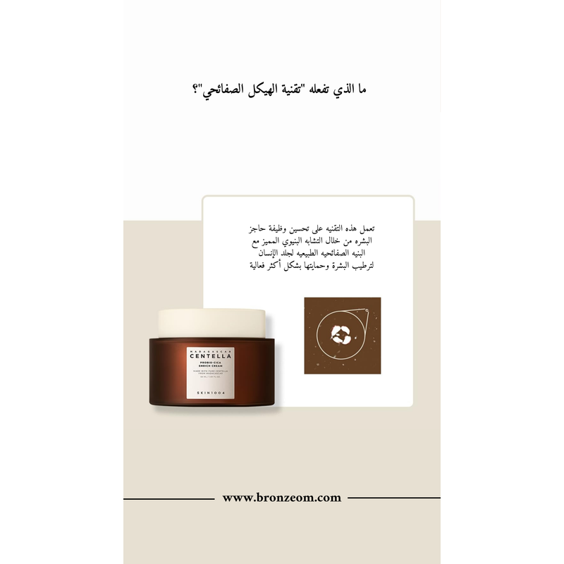 SKIN1004 Probio-Cica Enrich Cream @ كريم للوجه