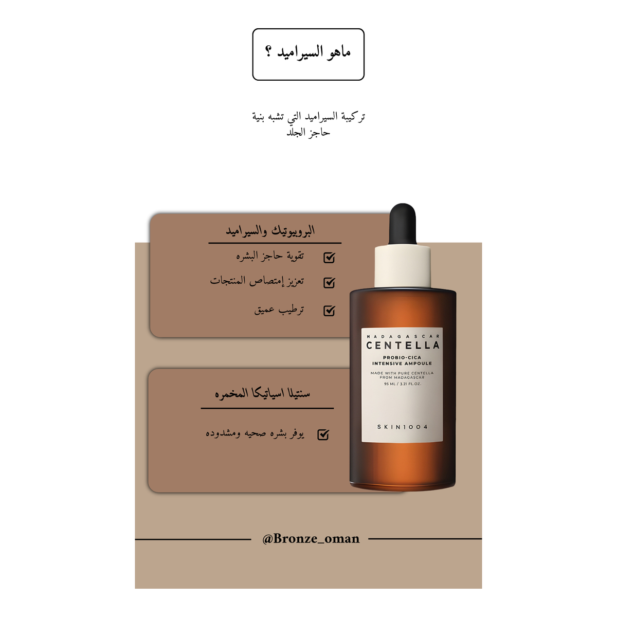 SKIN1004 Probio-Cica Intensive Ampoule @ امبيول للوجه