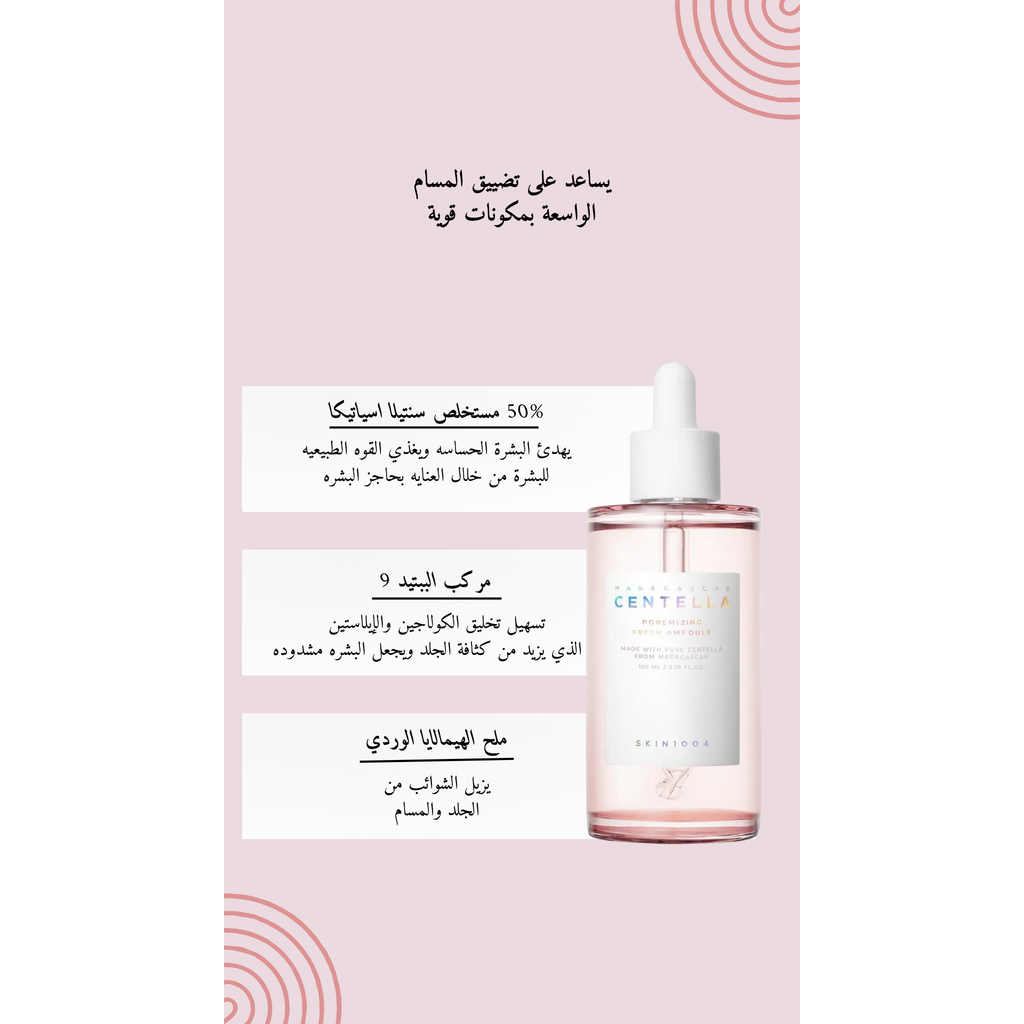 SKIN1004 Poremizing Fresh Ampoule @ امبيول للمسام