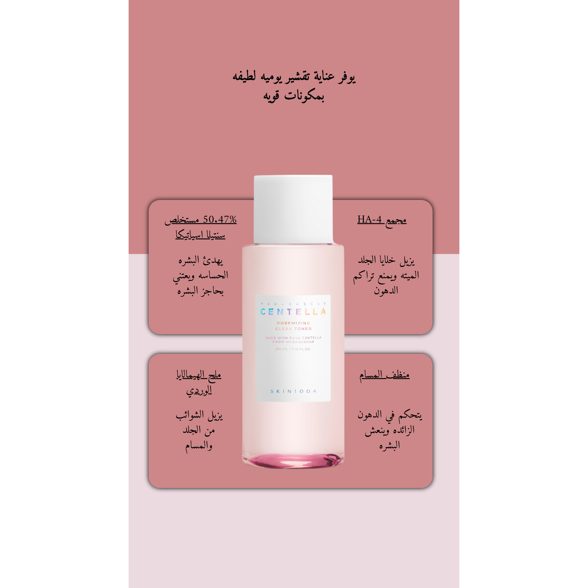 SKIN1004 Poremizing Clear Toner @ تونر الوجه