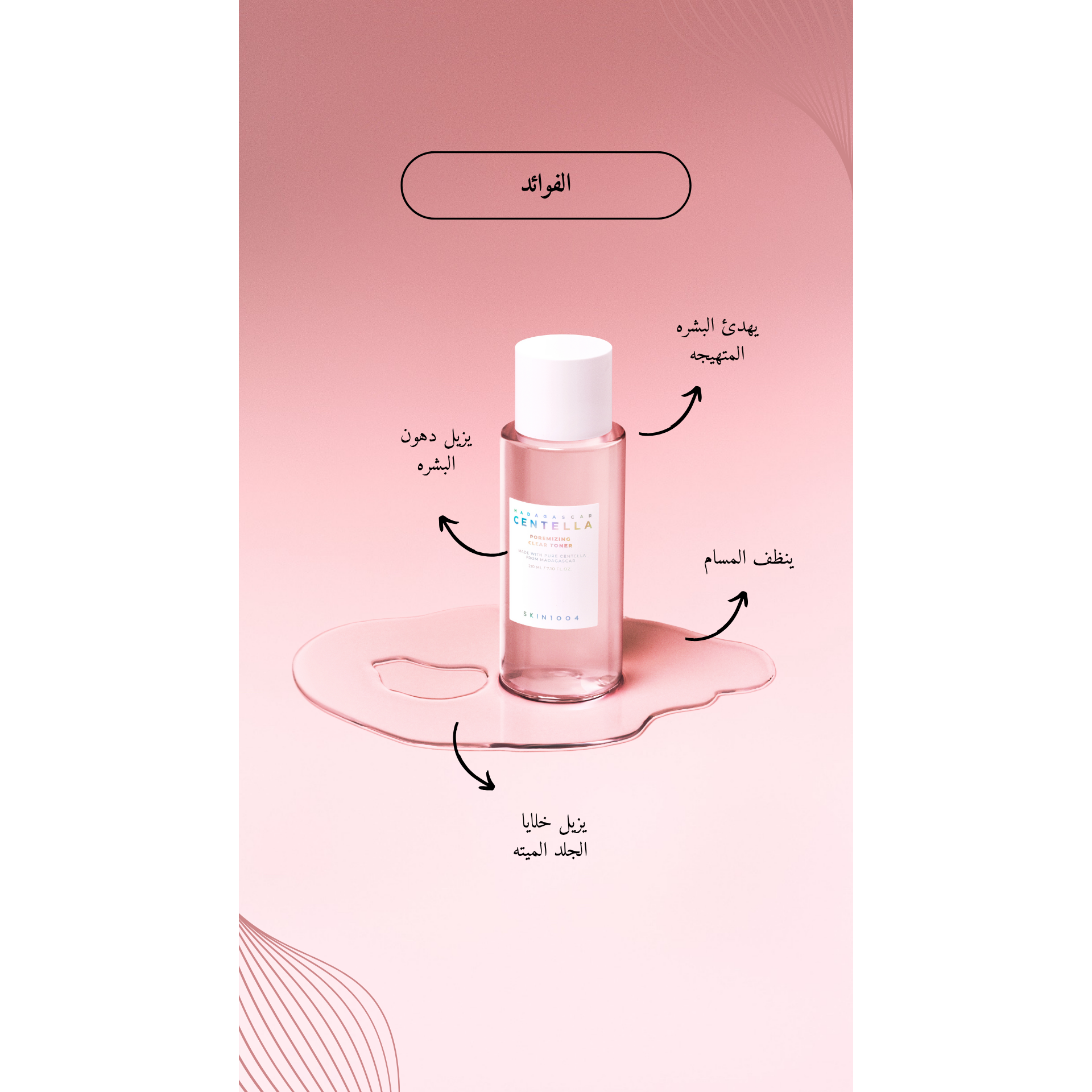 SKIN1004 Poremizing Clear Toner @ تونر الوجه