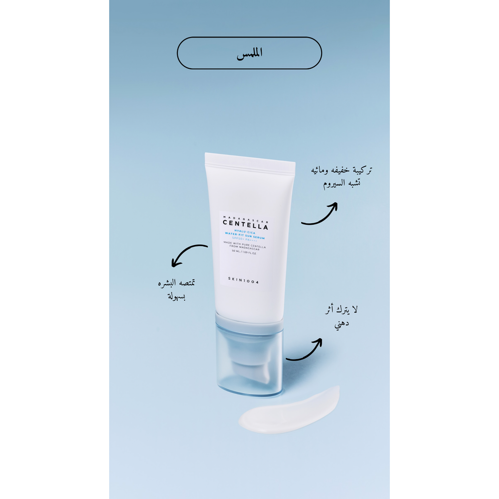 SKIN1004 Madagascar Centella Hyalu-Cica Water Fit Sun Serum @ واقي من الشمس