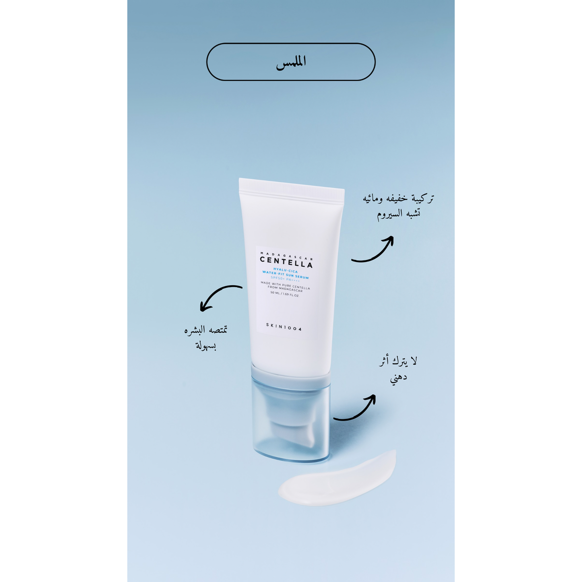 SKIN1004 Madagascar Centella Hyalu-Cica Water Fit Sun Serum @ واقي من الشمس