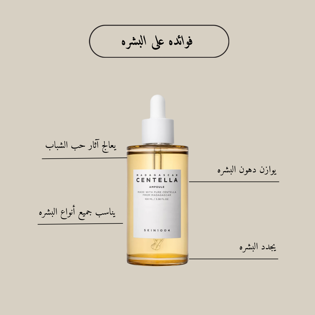 SKIN1004 Madagascar Centella Ampoule @ امبيول للوجه