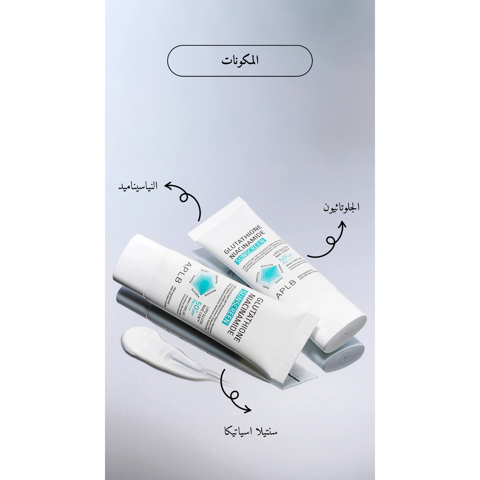 APLB - Glutathione Niacinamide Sunscreen Bronze APLB - Glutathione Niacinamide Sunscreen Bronze