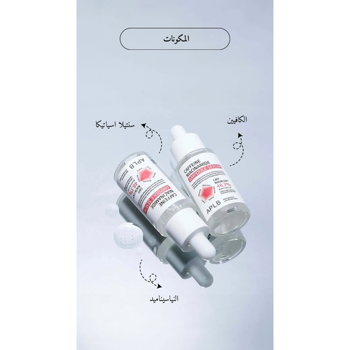 APLB - Caffeine Niacinamide Ampoule Serum