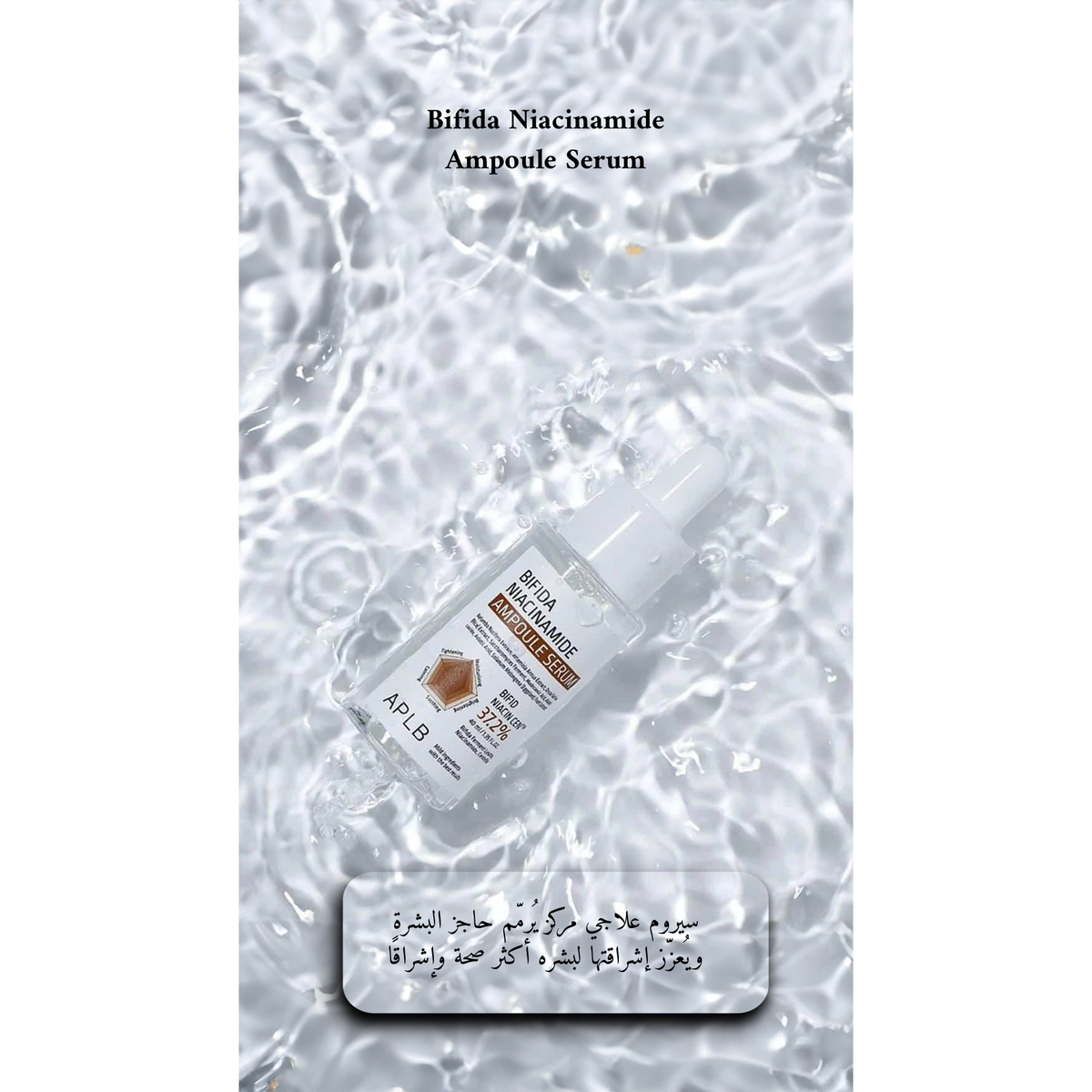 APLB - Bifida Niacinamide Ampoule Serum