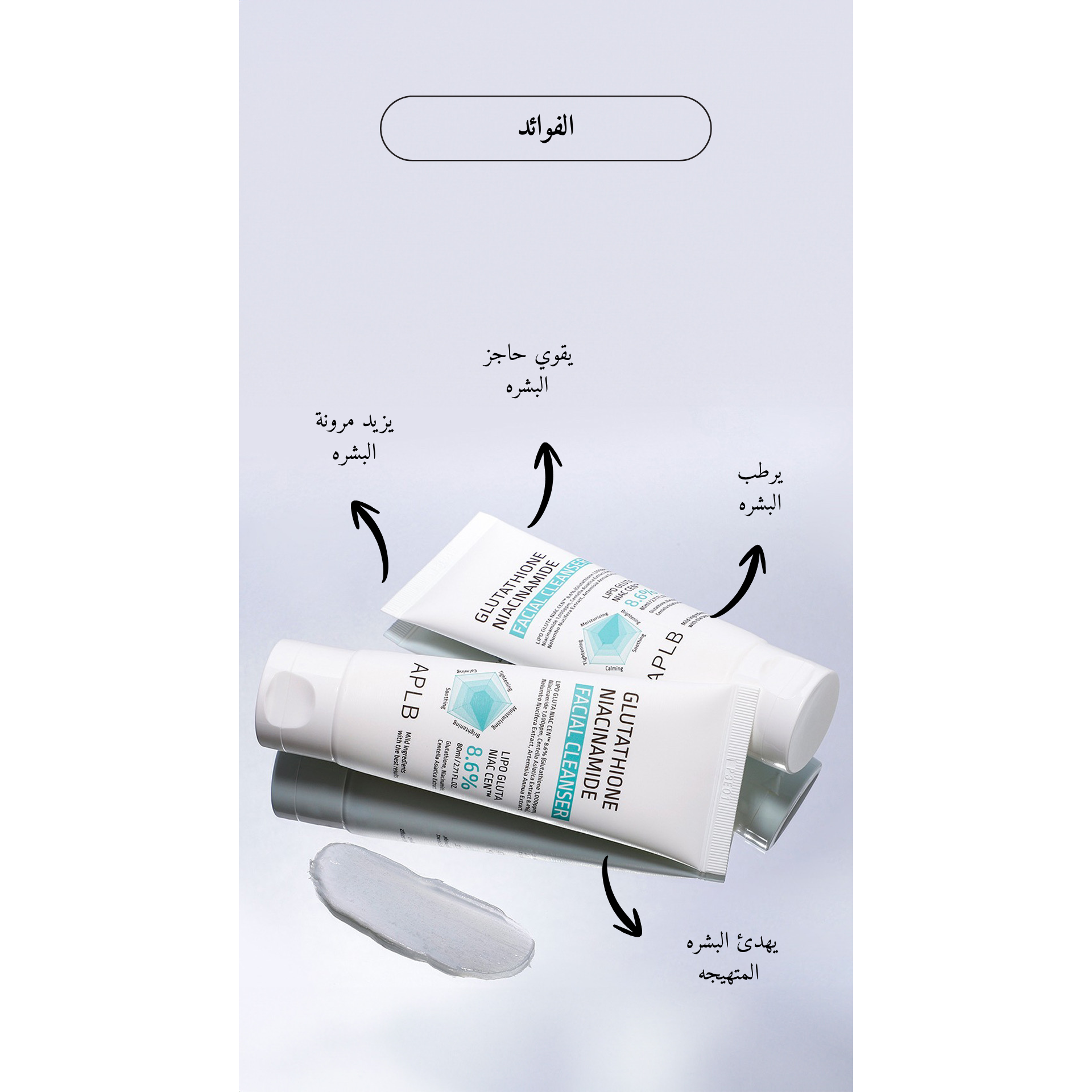 APLB - Glutathione Niacinamide Facial Cleanser Bronze APLB - Glutathione Niacinamide Facial Cleanser Bronze