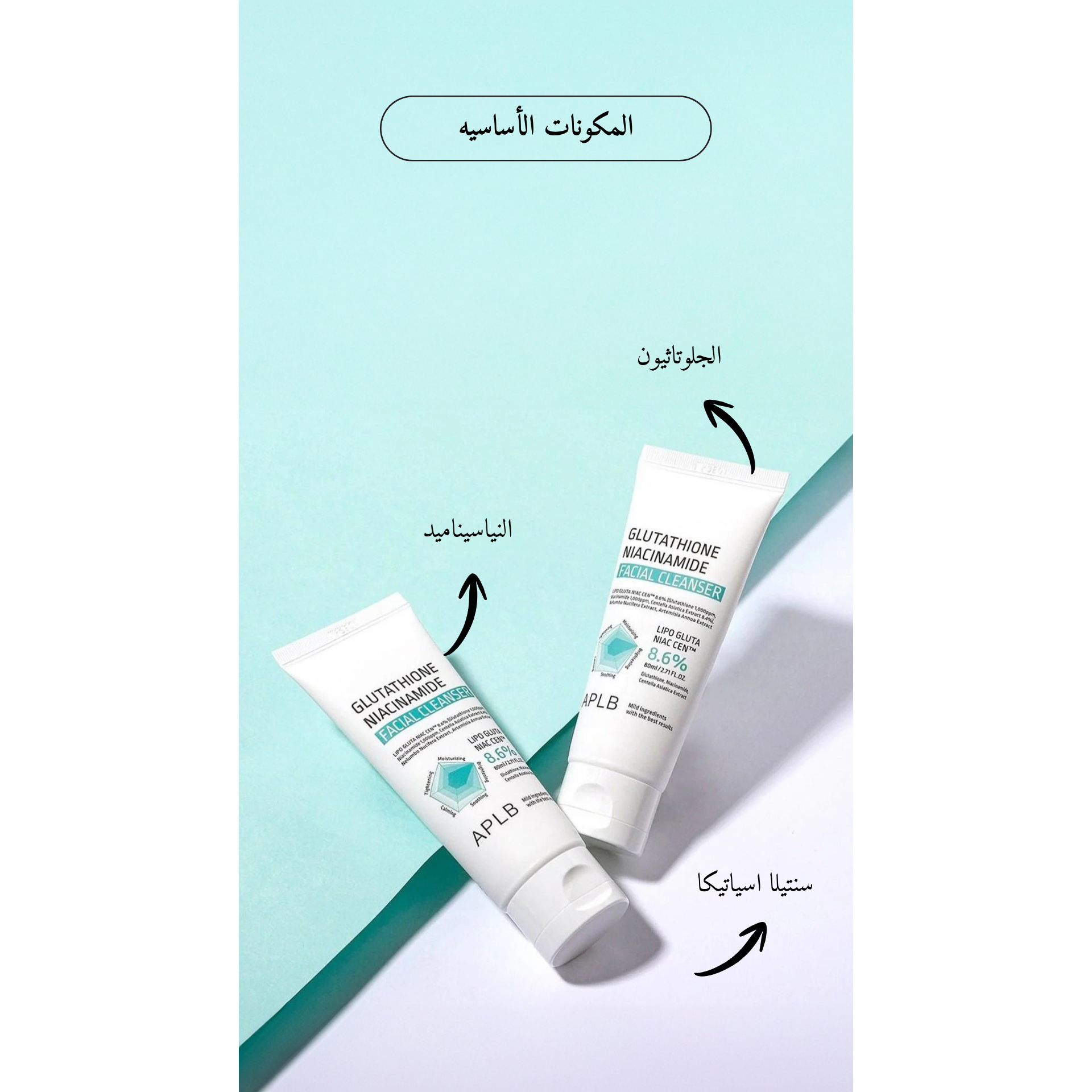 APLB - Glutathione Niacinamide Facial Cleanser Bronze APLB - Glutathione Niacinamide Facial Cleanser Bronze